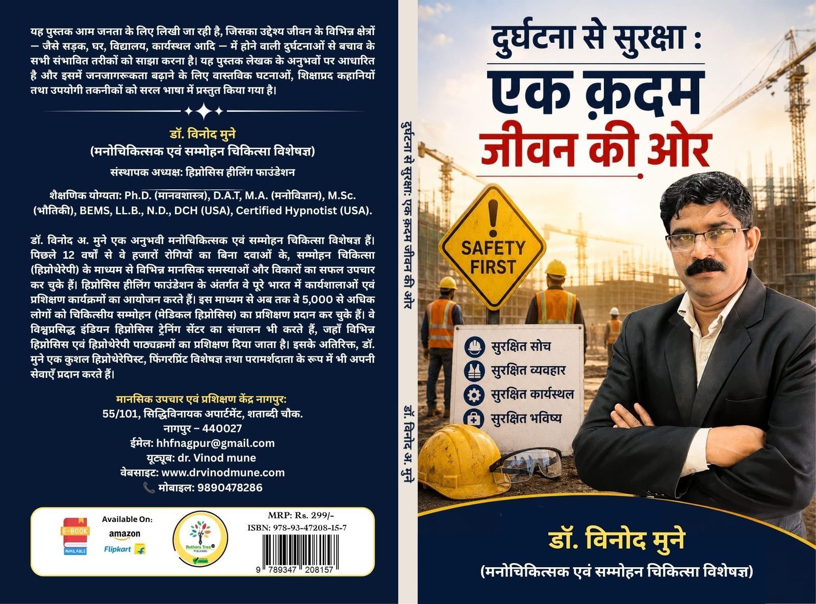 Book cover: Ek Kadam Jeevan Ki Or