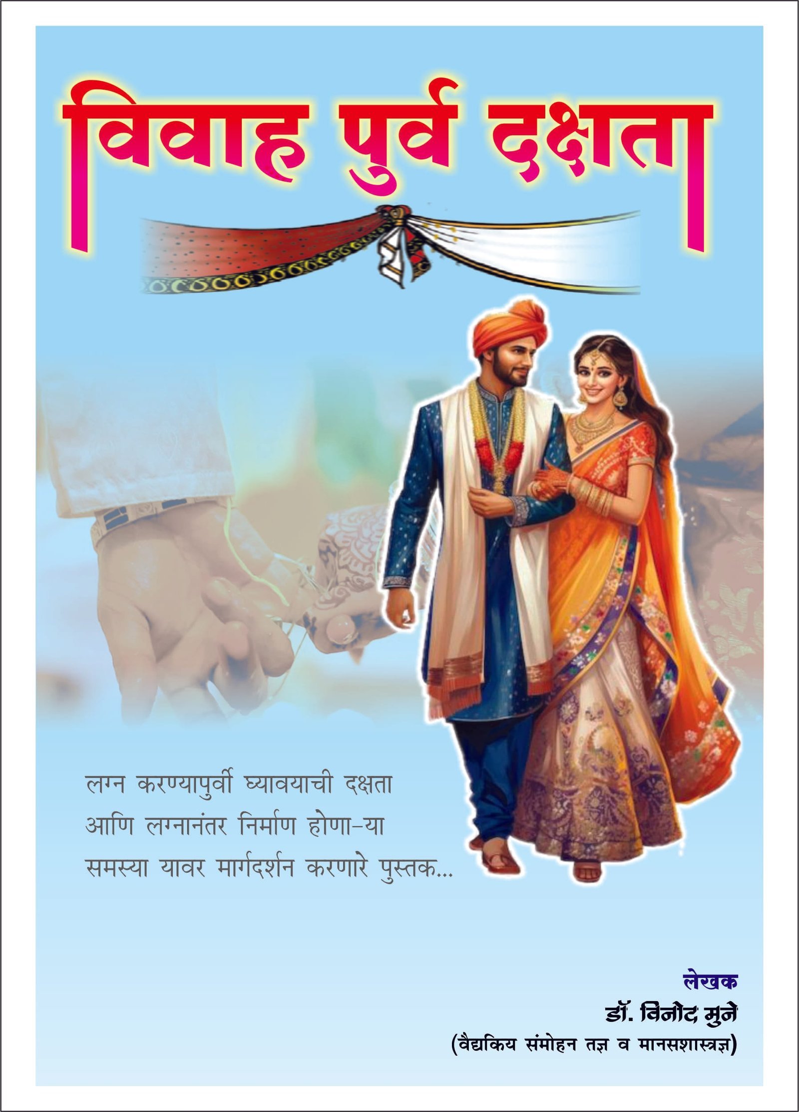 Book cover: Vivah Purv Dakshata
