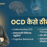 OCD kaise thik kare