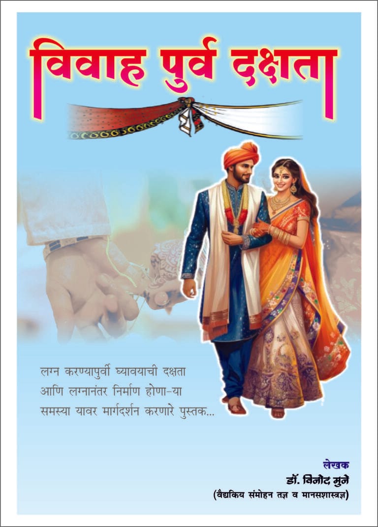 Vivah purv dakshata
